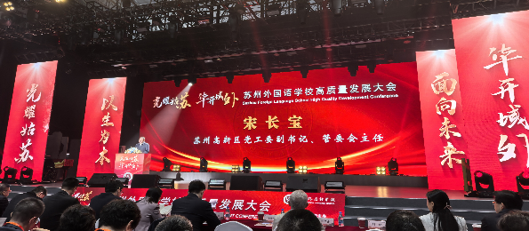苏州第一所国际化学校迎来建校30周年 区域内首个数字化沉浸式校史馆亮相