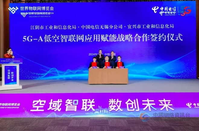 中国电信绿色数智应用展亮相2024世界物联网博览会