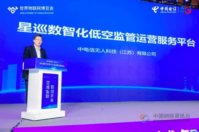 中国电信绿色数智应用展亮相2024世界物联网博览会