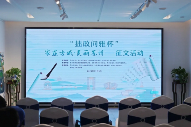 拙政问雅杯“家在古城·美丽苏州”主题征文获奖名单揭晓
