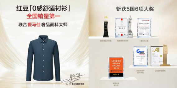穿越消费浪潮，红豆股份舒适男装向上而行