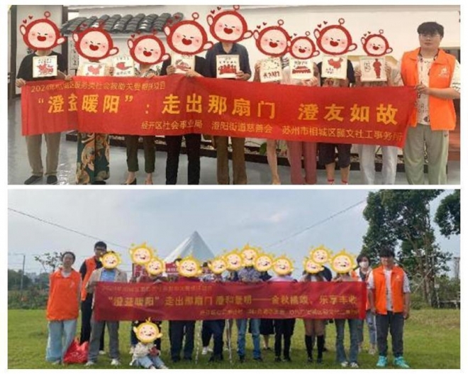 苏州相城颢文社工开展“澄益暖阳”项目，助力低收入人群融入社区