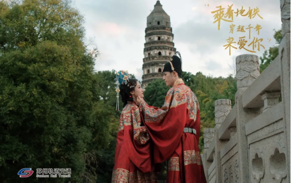 苏州地铁首部原创微短剧《乘着地铁穿越千年来爱你》甜蜜上线