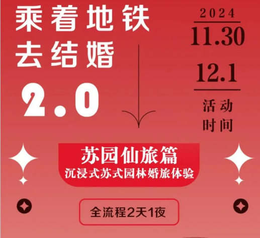 苏州地铁首部原创微短剧《乘着地铁穿越千年来爱你》甜蜜上线