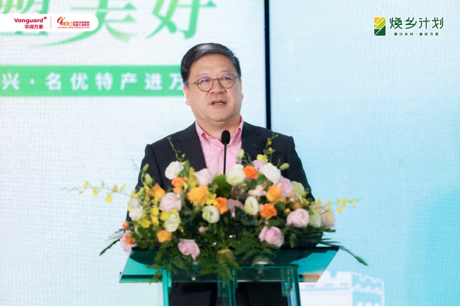 华润万家“乡遇万物，共塑美好”乡村振兴名优特产进万家正式发布