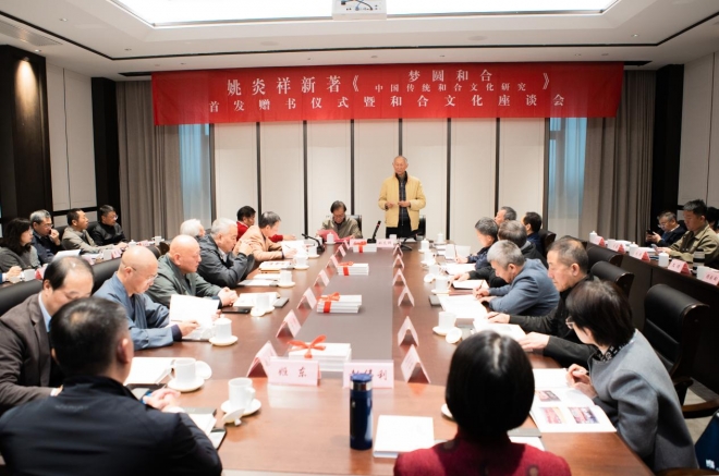 姚炎祥新书首发赠书仪式暨和合文化座谈会在苏州举行