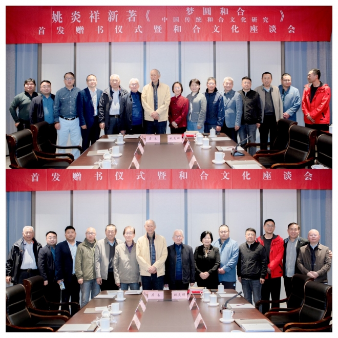 姚炎祥新书首发赠书仪式暨和合文化座谈会在苏州举行
