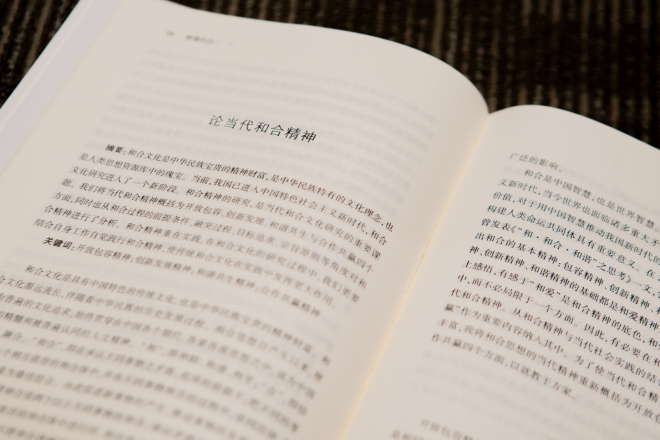 守候和合——读姚老《梦圆和合》有感