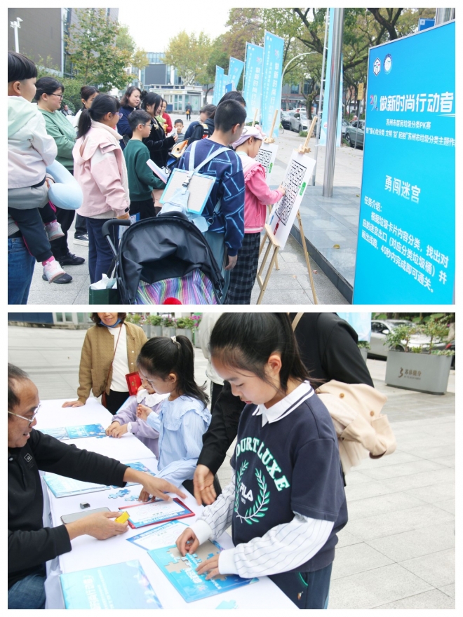 2024苏州市居民垃圾分类PK赛暨垃圾分类主题作品展圆满落幕