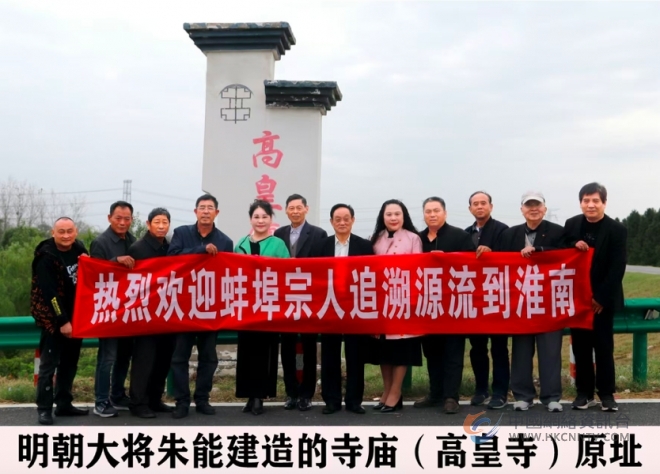 明朝大将朱能后人追宗溯源