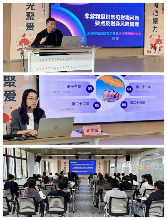 公益新力量——新吴区社会组织负责人综合素能提升计划