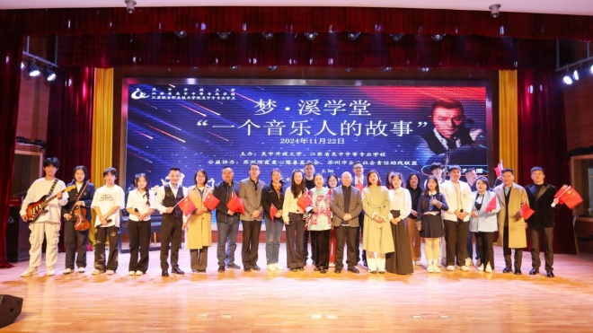 一个音乐人的故事分享会在苏州吴中开放大学举办