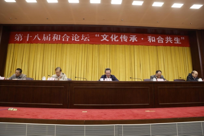 文化传承，和合共生！第十八届和合论坛在苏州举办