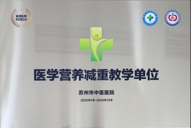 喜报！苏州市中医医院连续六年“国字招牌”认证！