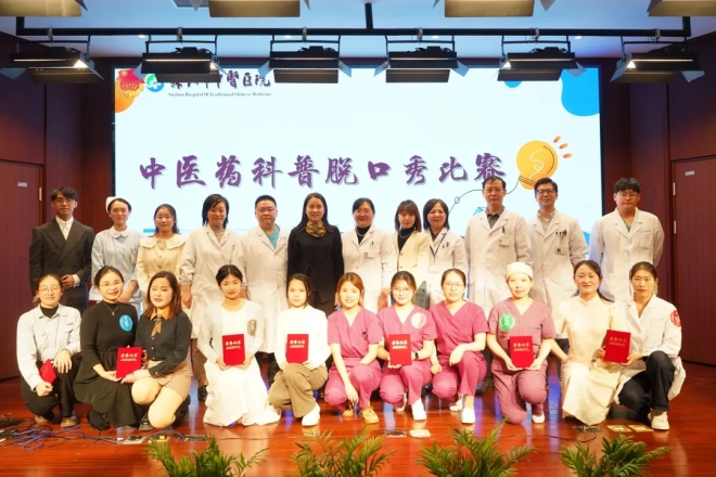 苏州市中医医院举办首届中医药科普脱口秀大赛