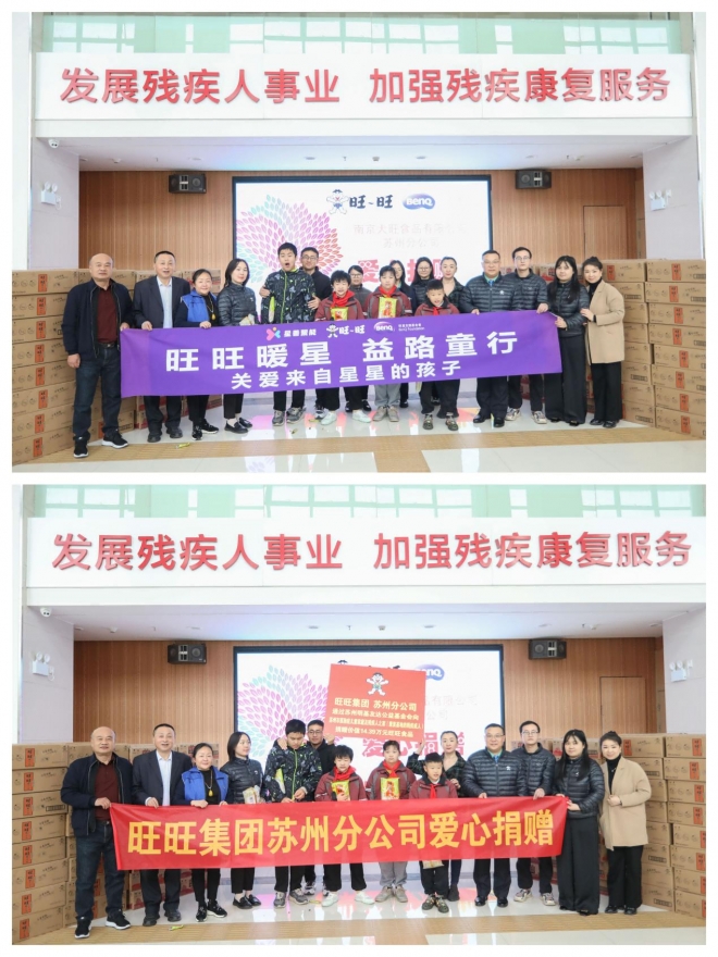  情暖冬日，与爱同行！明基大旺千箱爱心食品捐赠苏州残疾人