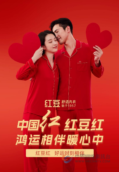 红豆红：67载传承创新，温暖三代国人