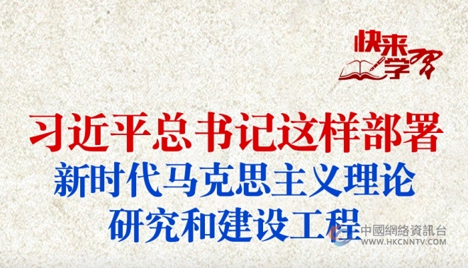 努力为推进马克思主义中国化时代化作出更大贡献