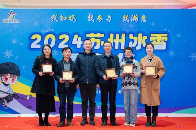 共襄冰雪盛宴，2024苏州冰雪嘉年华盛大启幕