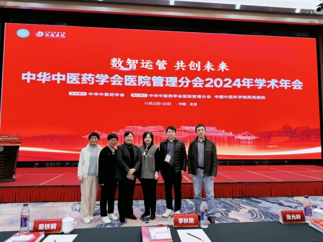 苏州市中医医院加强学术交流，推动医院管理创新与发展