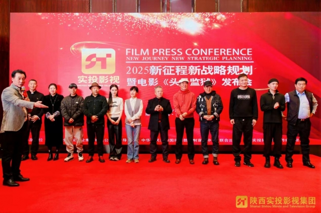陕西实投影视《头号监狱》发布会点亮“文化润残”社会责任之光