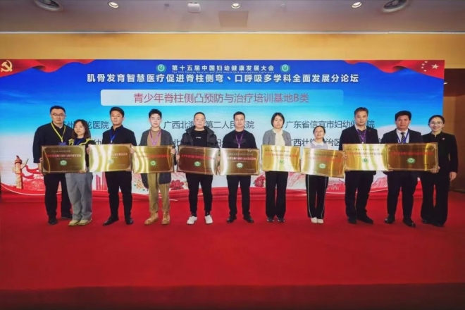 九龙医院康复医学科获“青少年脊柱侧凸预防与治疗建设基地”称号