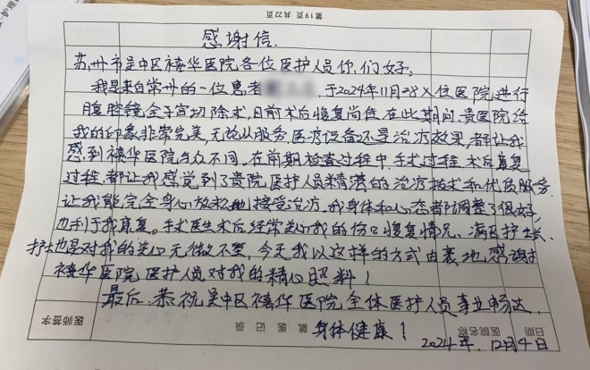 苏州禧华妇产医院妇科成功实施首例单孔腹腔镜全子宫切除术