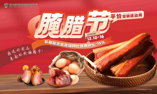 南环桥市场“腌腊节”促销活动明日开启