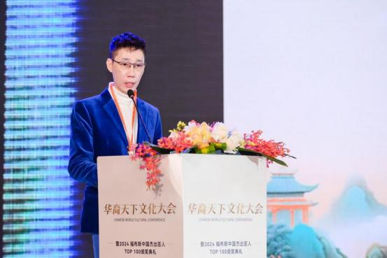华裔天下文化大会暨 2024 福布斯中国杰出匠人颁奖典礼在上海举办