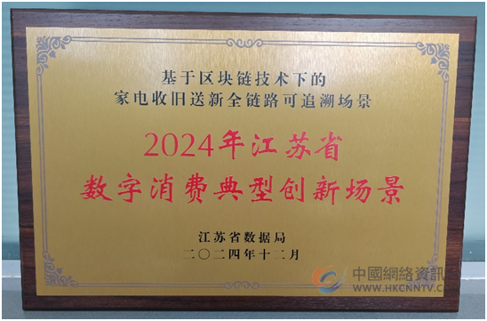 打通以旧换新全链路！苏宁易购荣获“产品换新”案例第一名
