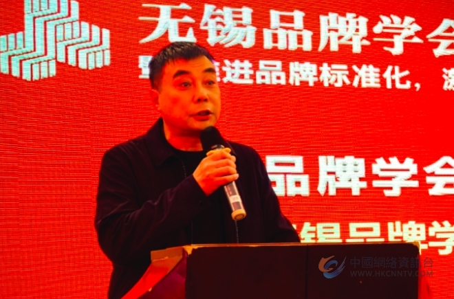 无锡品牌学会“推进品牌标准化，激发企业新动能”交流会圆满举行