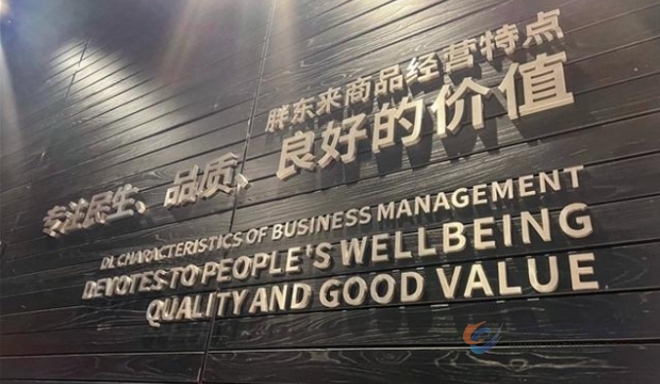 67 年国货品牌，为何在胖东来如此火爆？