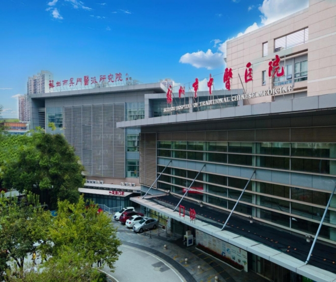 喜报！苏州市中医医院获批江苏省博士后创新实践基地
