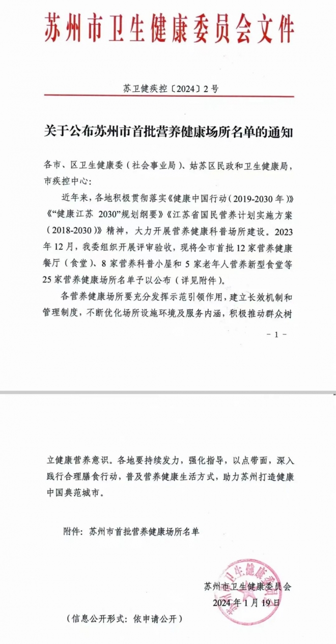 九龙医院食堂通过“苏州市首批营养健康场所”评审验收