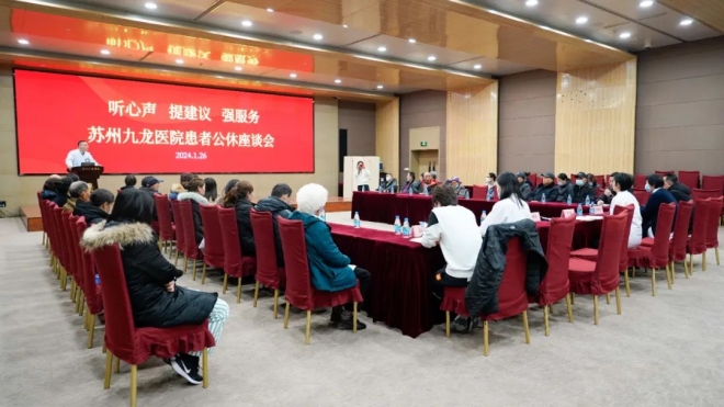 苏州九龙医院召开患者公休座谈会