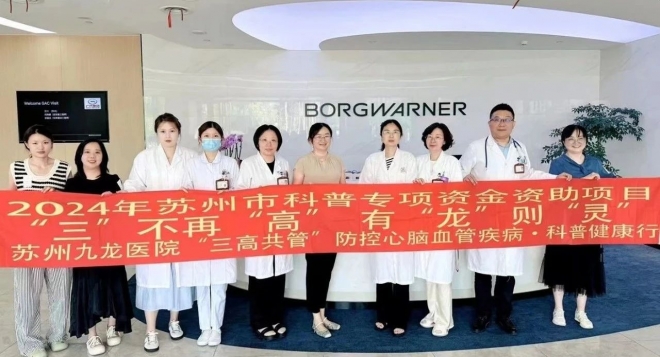 【健康进企业，关爱零距离】三高共管团队携手外企，共筑健康防线！