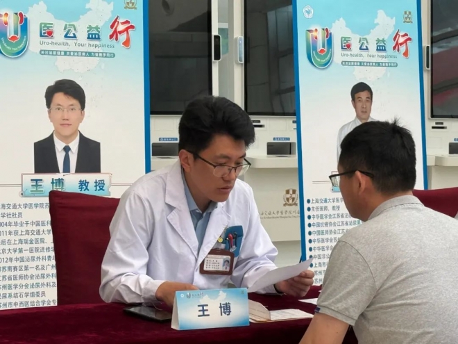 U医公益行 | 关注泌尿健康，关爱泌尿病人，为爱携手同行