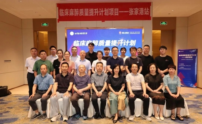 苏州市医院协会民营医院分会麻醉专委会学术活动顺利召开