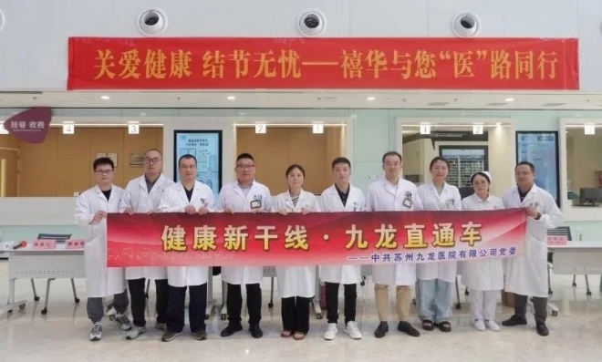 “健康新干线·九龙直通车”走进禧华妇产医院