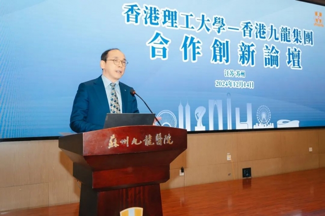 香港理工大学与香港九龙集团合作创新论坛在苏成功举办