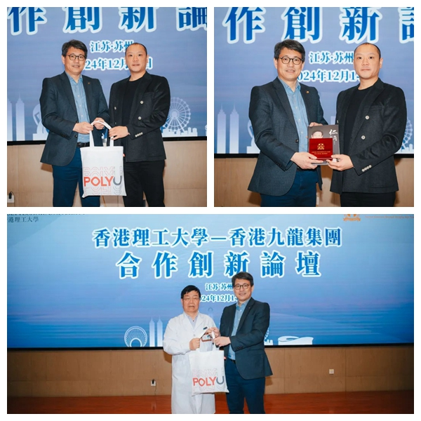 香港理工大学与香港九龙集团合作创新论坛在苏成功举办