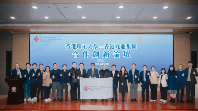 香港理工大学与香港九龙集团合作创新论坛在苏成功举办