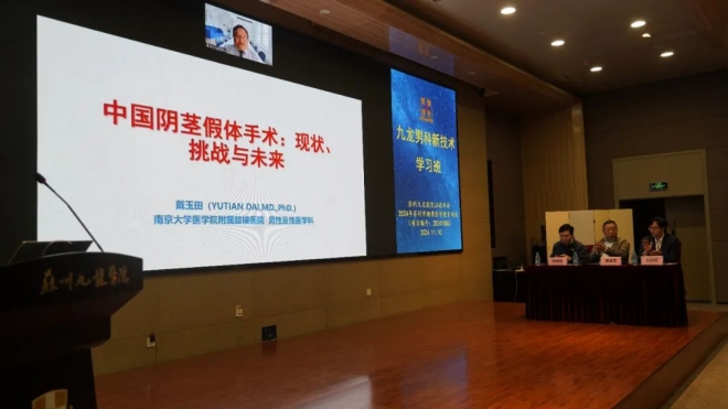 2024九龙男科新技术学习班圆满落幕