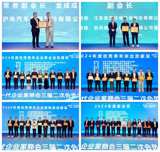同心同向，共创未来！苏州新一代企业家商会三届二次会员大会顺利召开