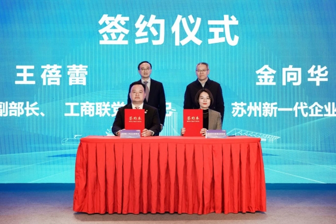 同心同向，共创未来！苏州新一代企业家商会三届二次会员大会顺利召开
