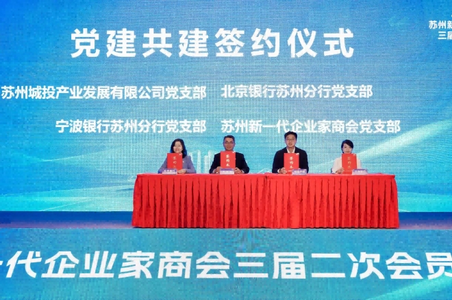 同心同向，共创未来！苏州新一代企业家商会三届二次会员大会顺利召开