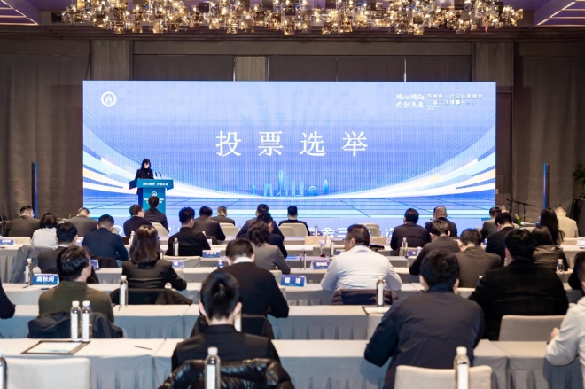 同心同向，共创未来！苏州新一代企业家商会三届二次会员大会顺利召开