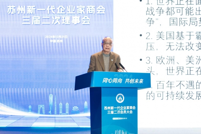 同心同向，共创未来！苏州新一代企业家商会三届二次会员大会顺利召开