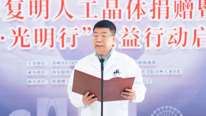 200枚人工晶体为白内障复明添助力！苏州“侨爱心·光明行”公益行正式启动