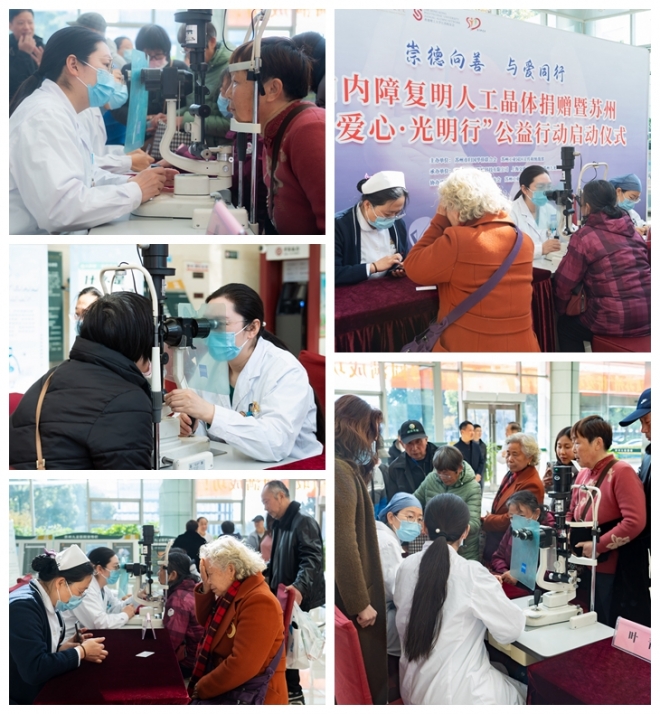 200枚人工晶体为白内障复明添助力！苏州“侨爱心·光明行”公益行正式启动